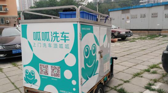 呱呱上门洗车